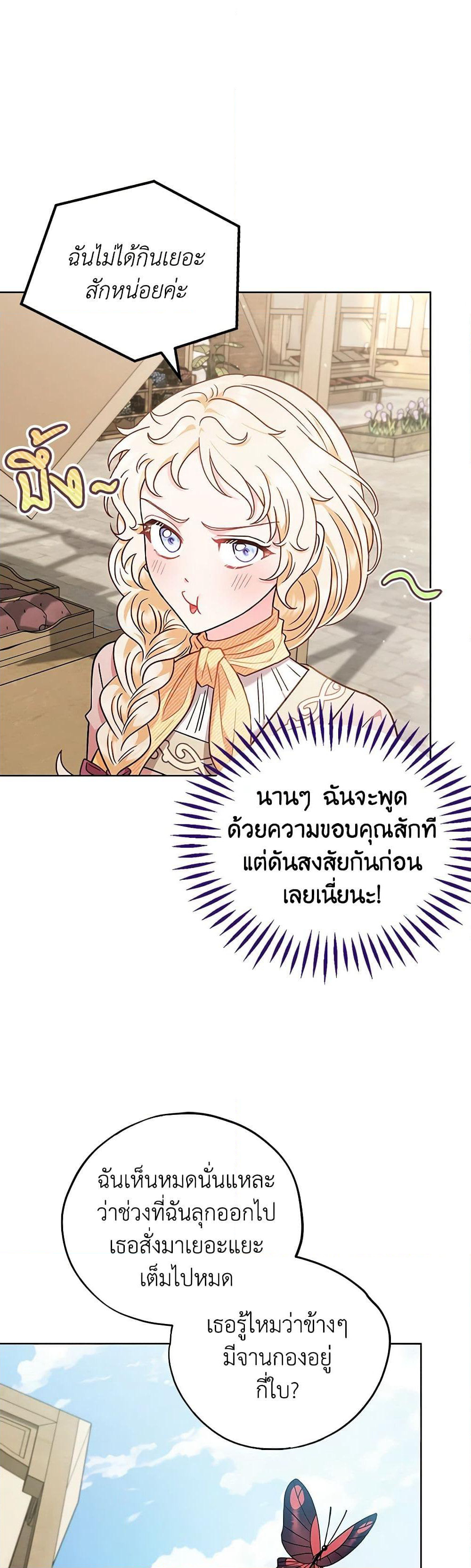 I Will Become the Villain's Poison Taster page 10