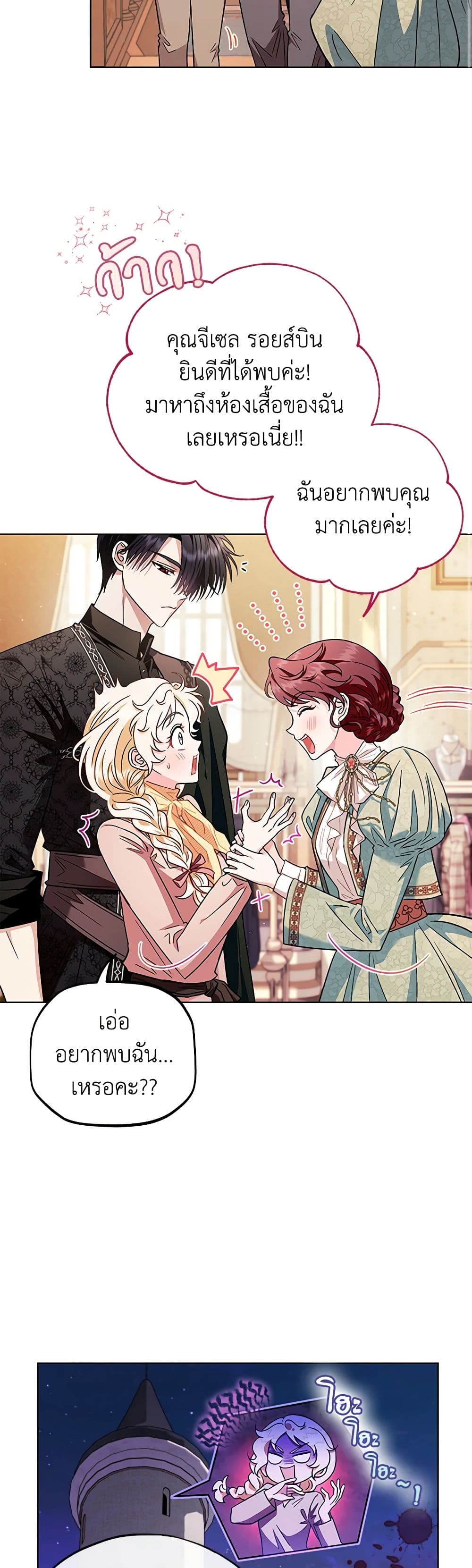 I Will Become the Villain's Poison Taster page 16