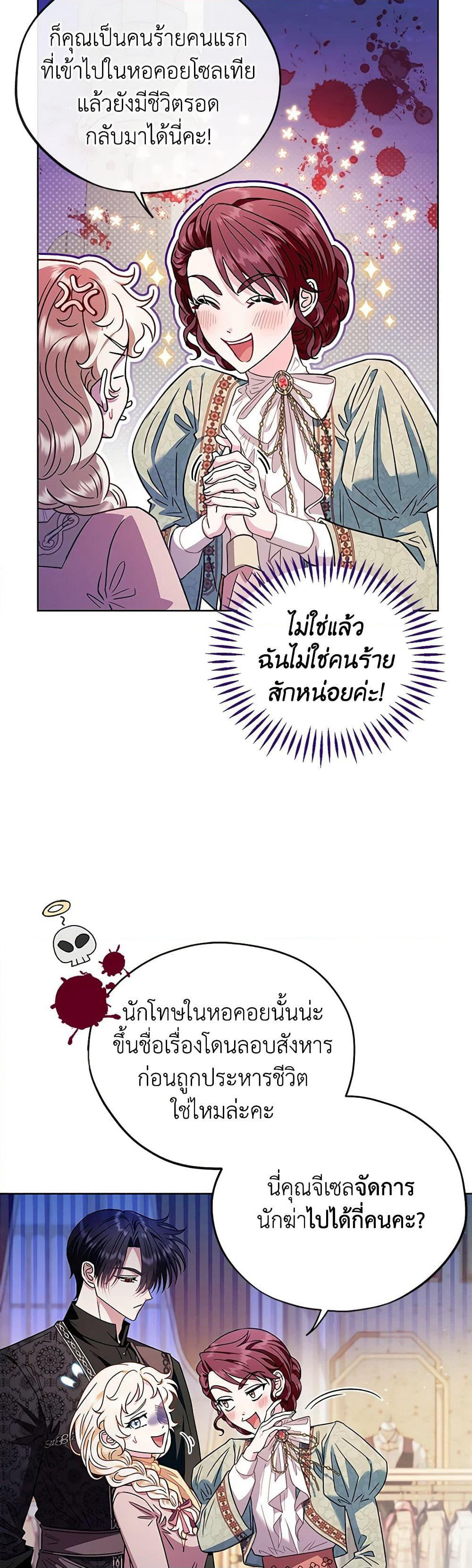 I Will Become the Villain's Poison Taster page 17
