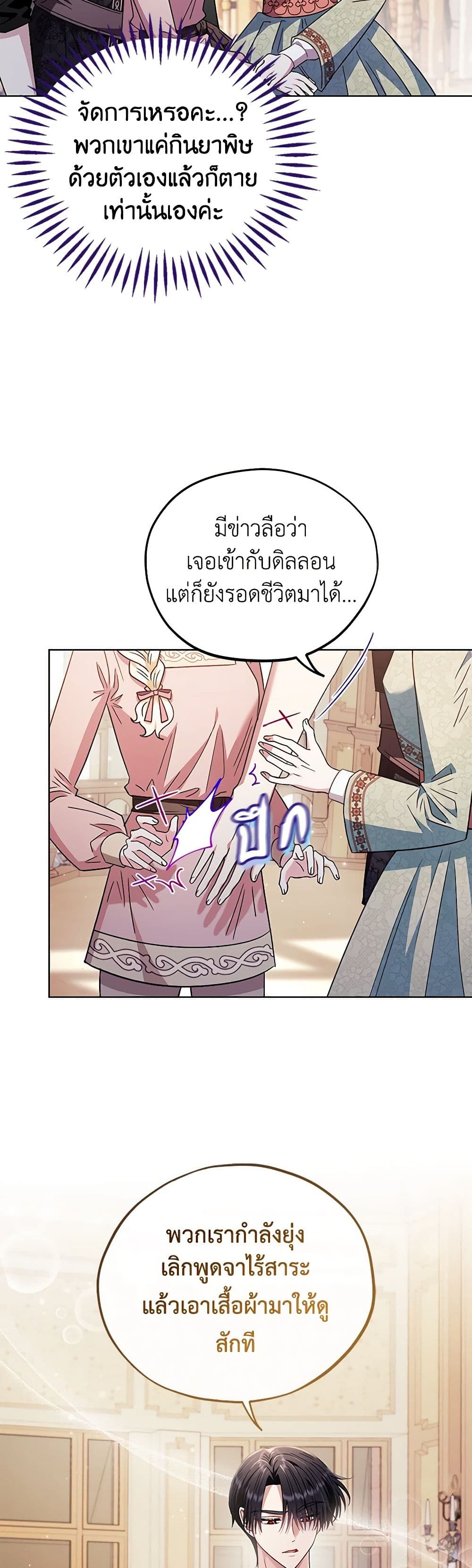 I Will Become the Villain's Poison Taster page 18