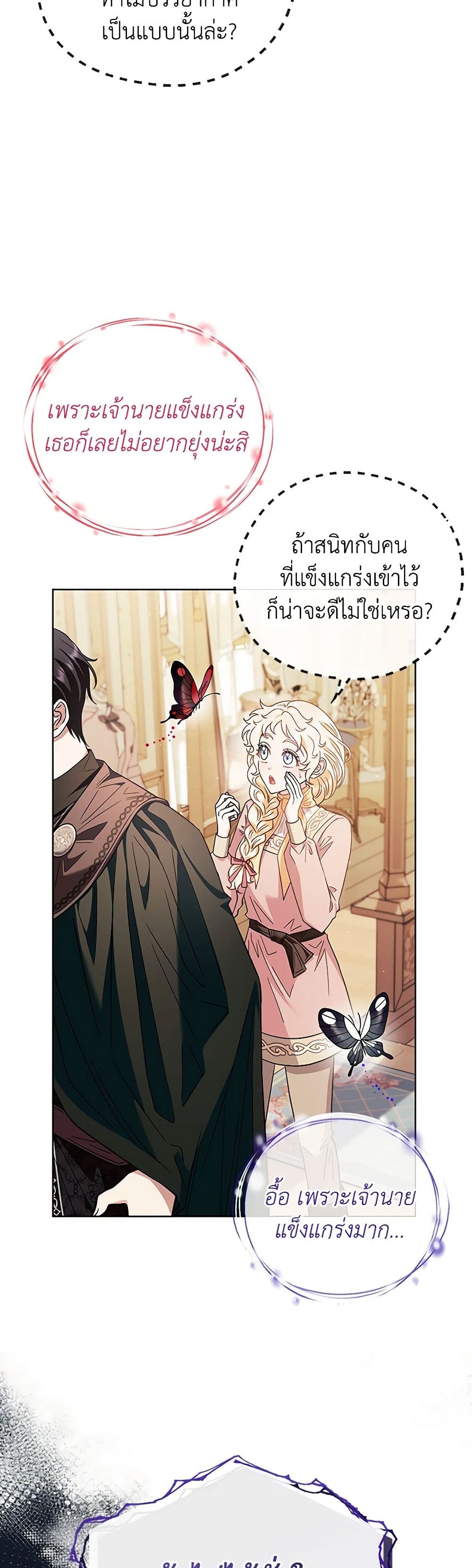 I Will Become the Villain's Poison Taster page 20