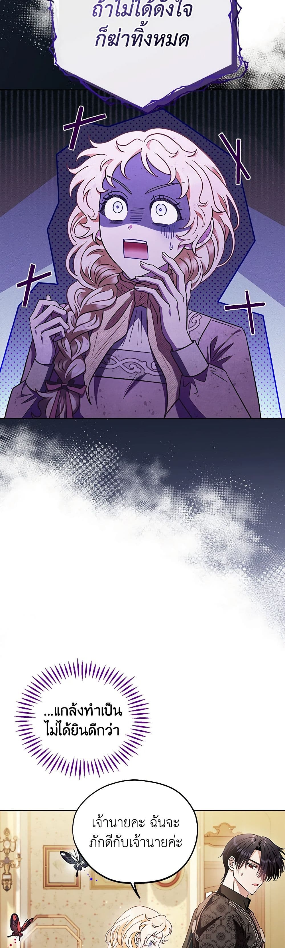 I Will Become the Villain's Poison Taster page 21