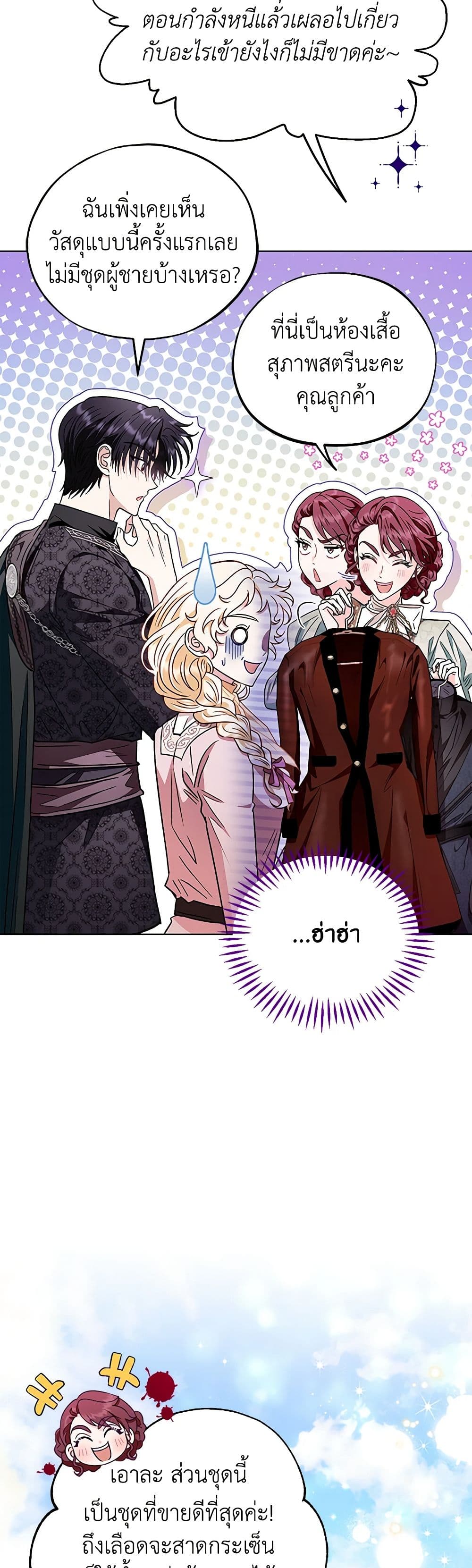 I Will Become the Villain's Poison Taster page 24