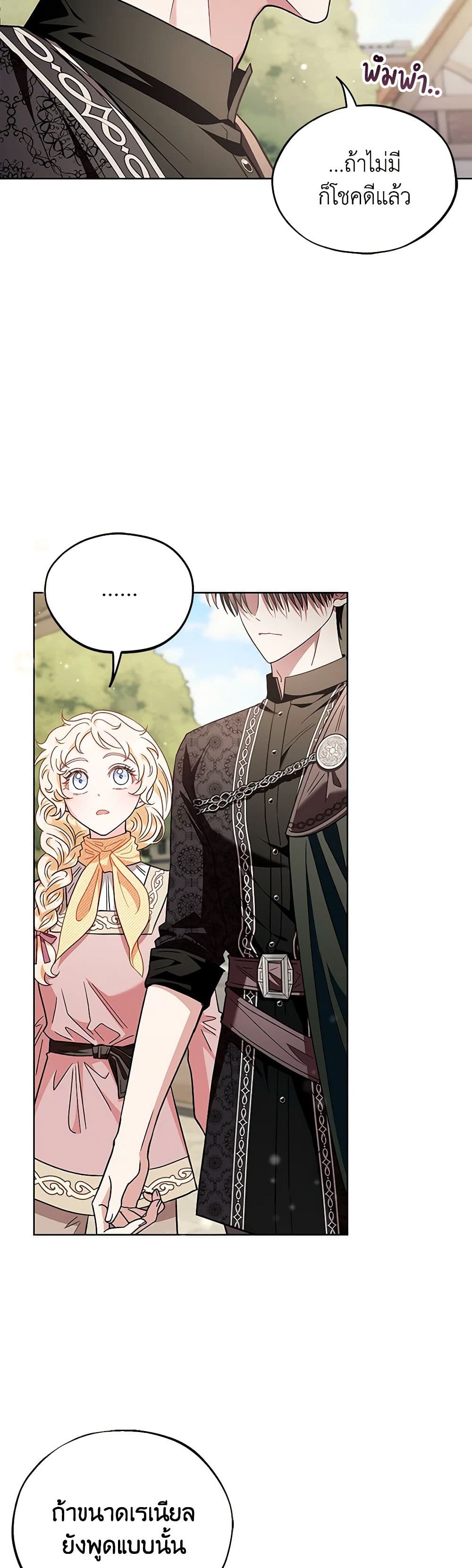 I Will Become the Villain's Poison Taster page 27