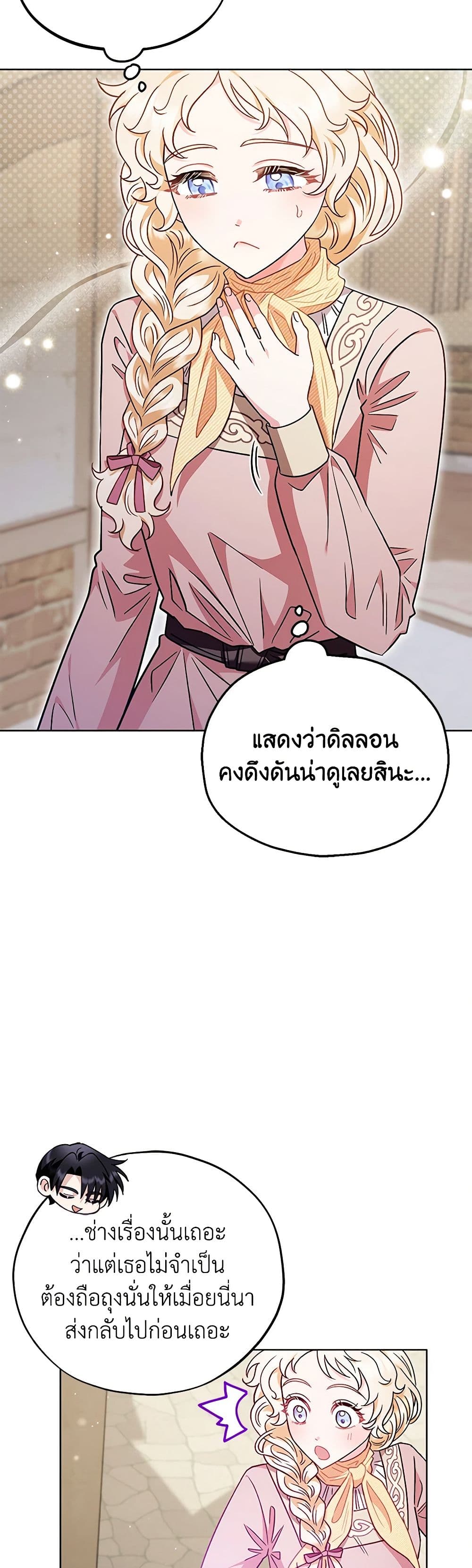 I Will Become the Villain's Poison Taster page 28