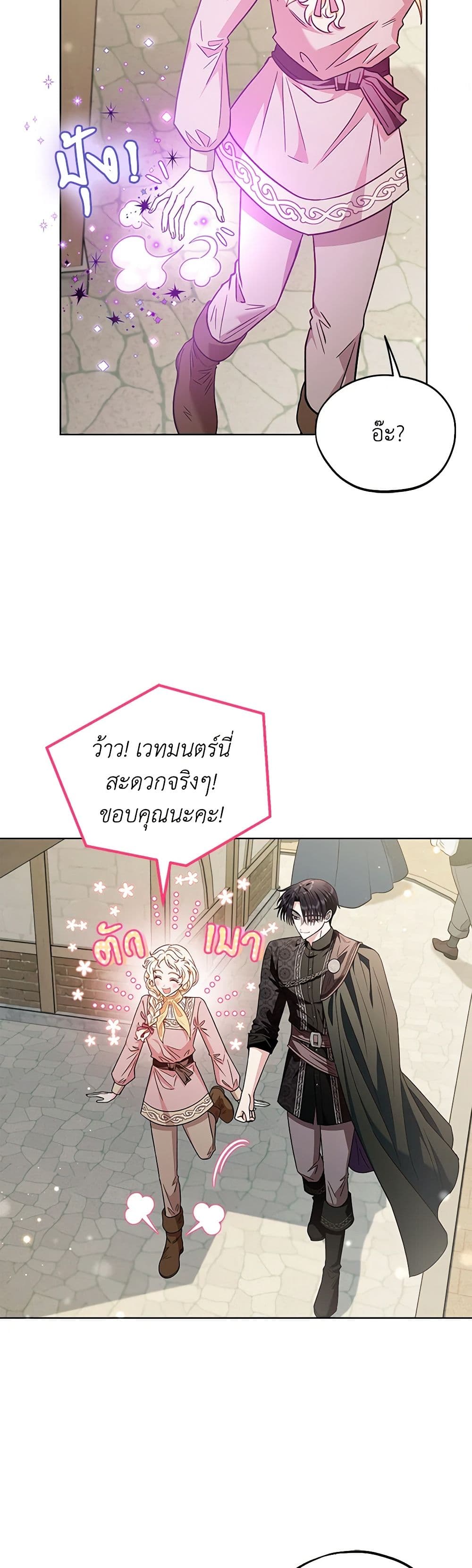 I Will Become the Villain's Poison Taster page 29