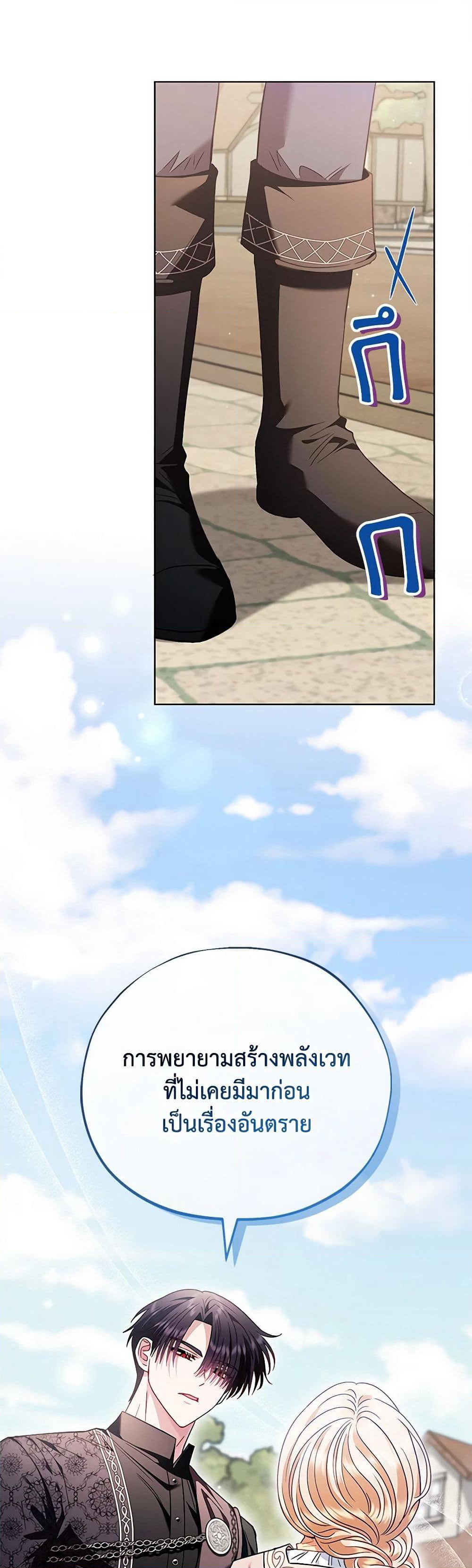 I Will Become the Villain's Poison Taster page 32