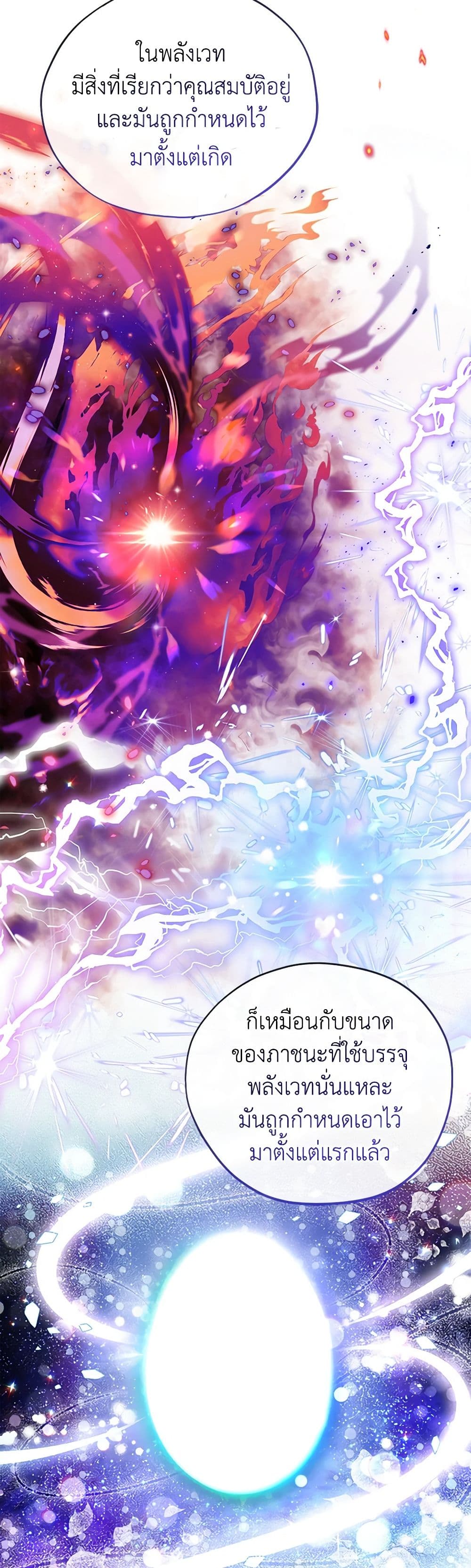 I Will Become the Villain's Poison Taster page 35