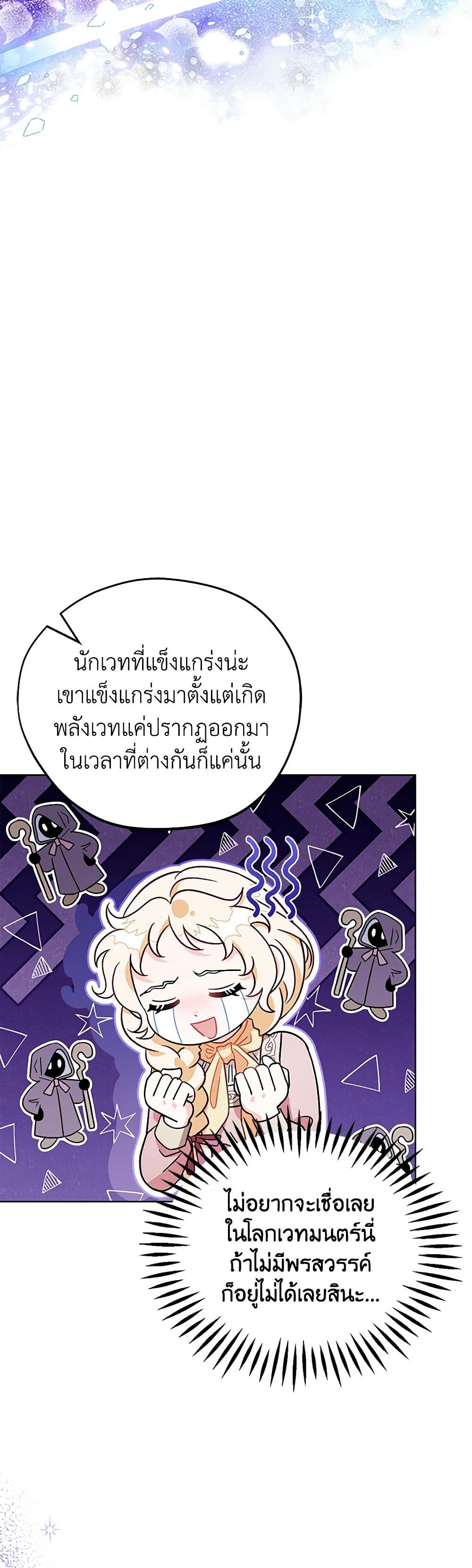 I Will Become the Villain's Poison Taster page 36