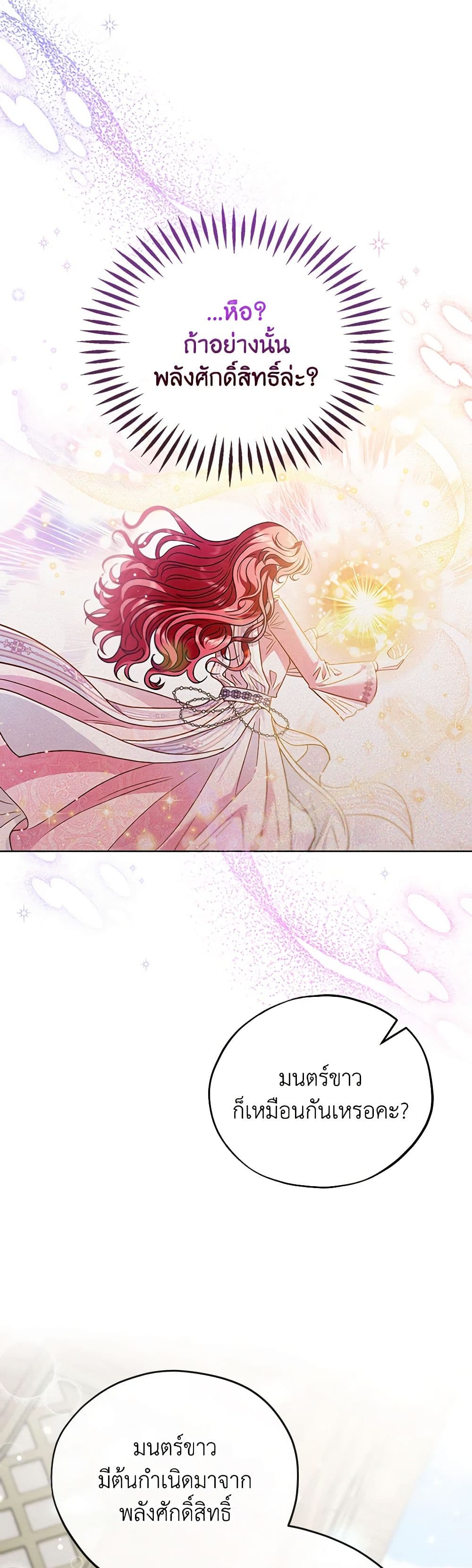 I Will Become the Villain's Poison Taster page 37