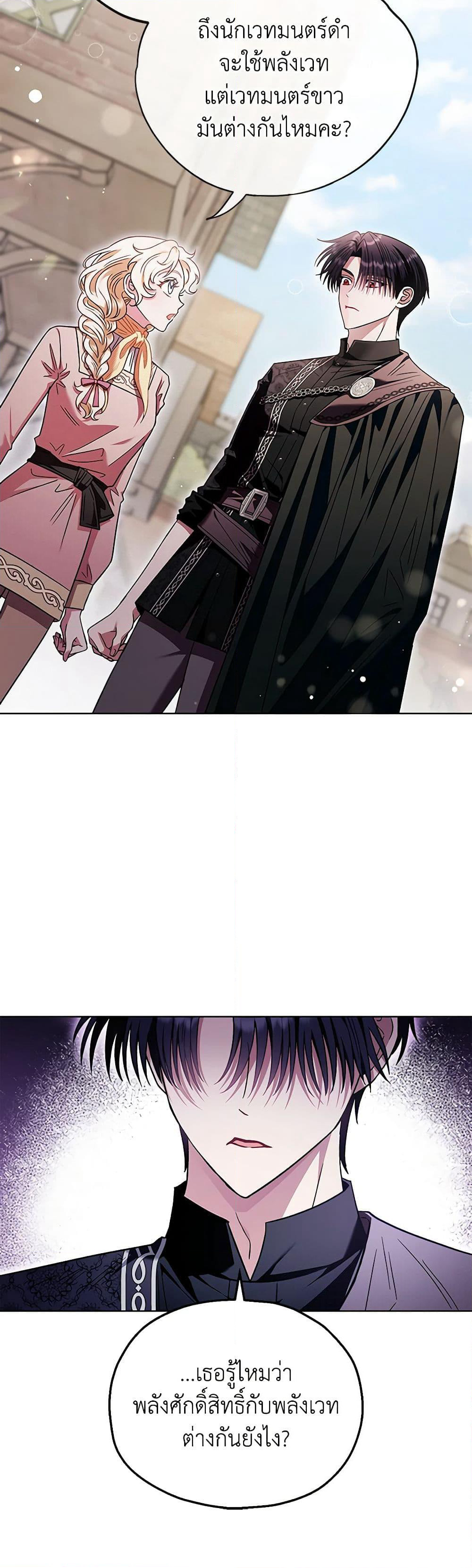 I Will Become the Villain's Poison Taster page 38