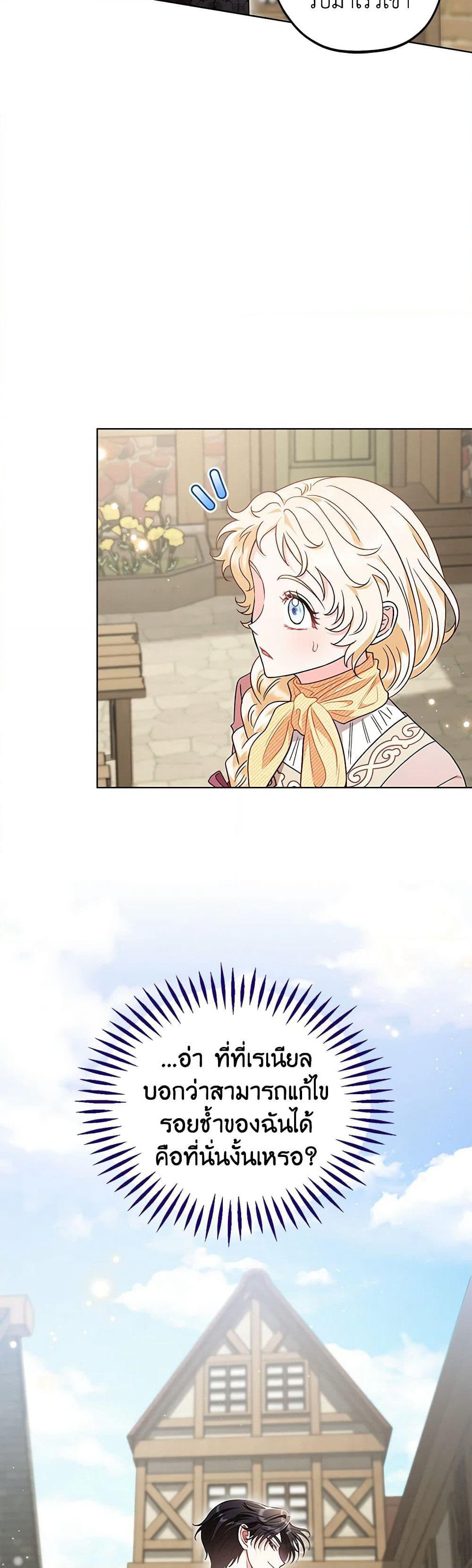 I Will Become the Villain's Poison Taster page 45