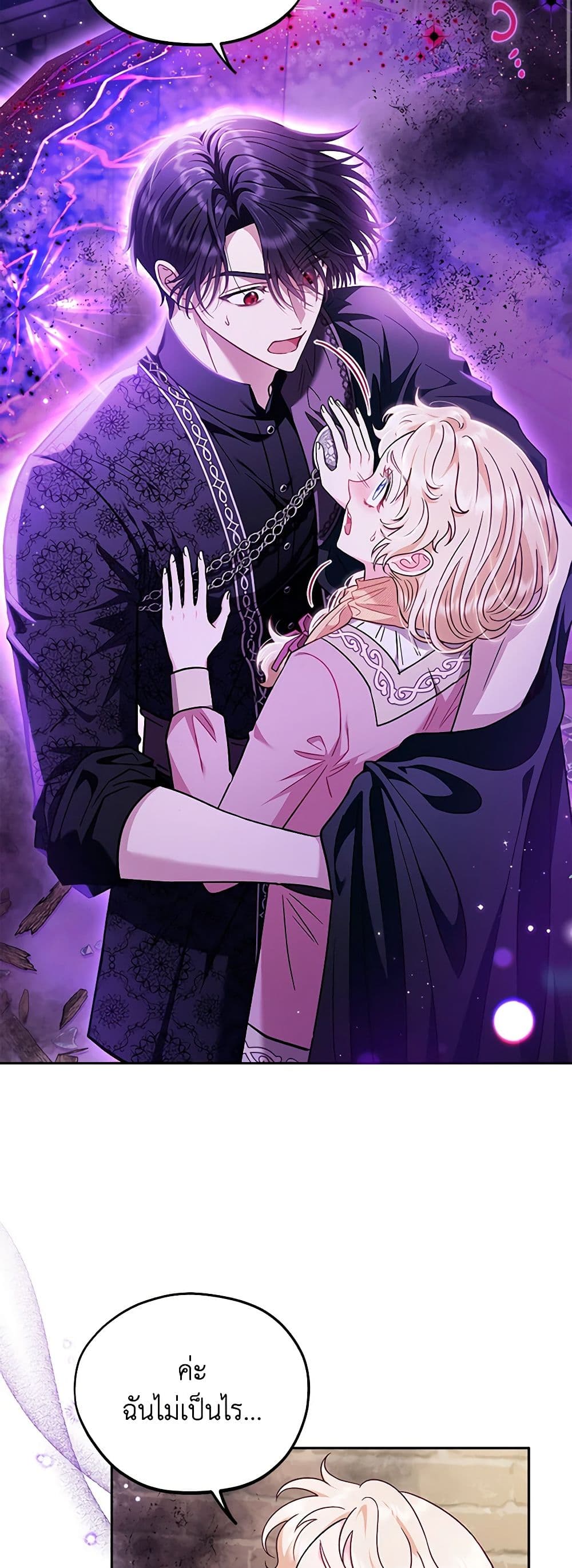 I Will Become the Villain's Poison Taster page 3