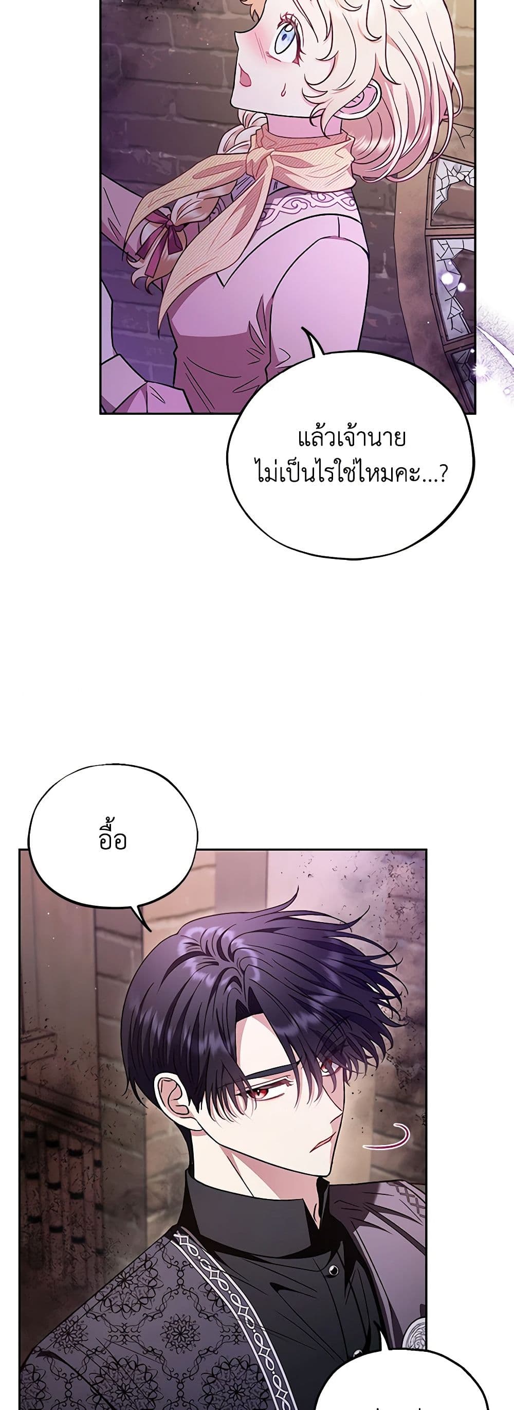 I Will Become the Villain's Poison Taster page 4