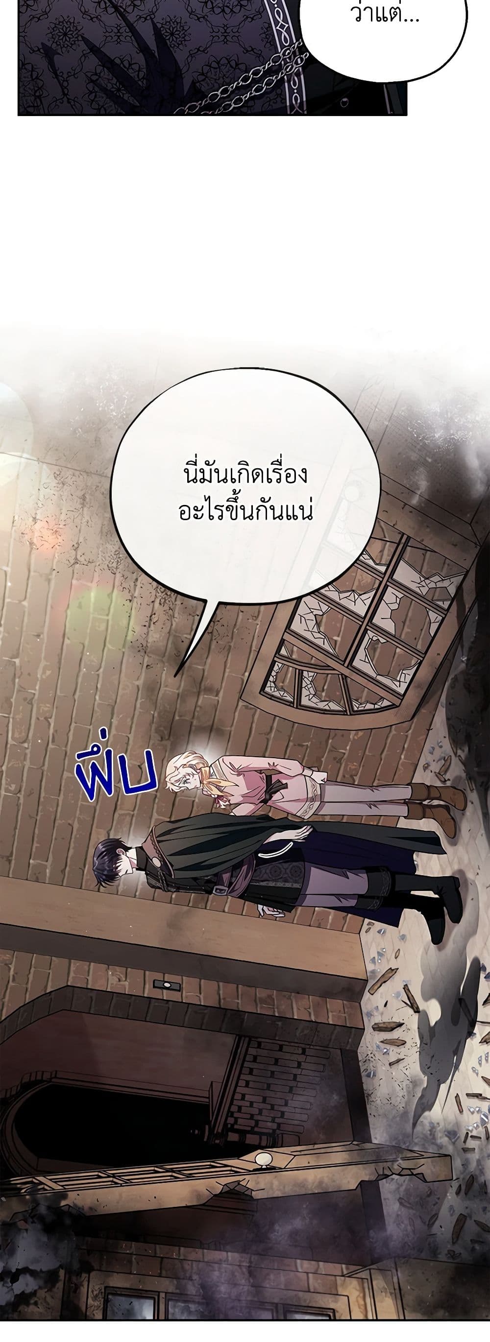 I Will Become the Villain's Poison Taster page 5