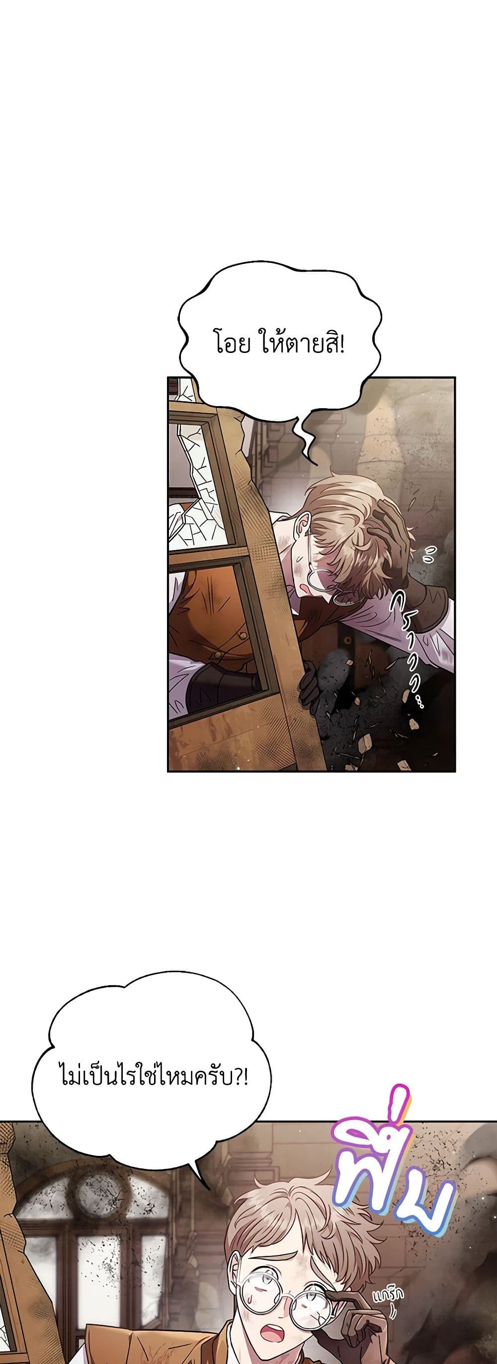 I Will Become the Villain's Poison Taster page 6