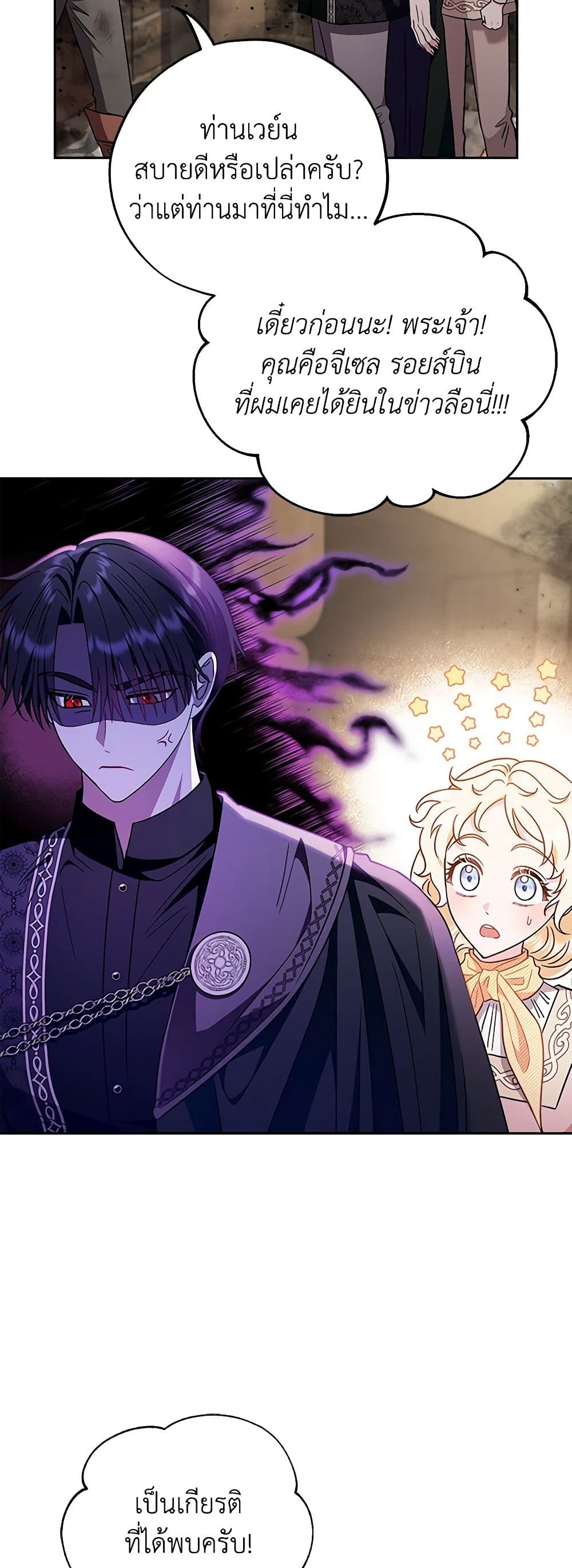 I Will Become the Villain's Poison Taster page 8