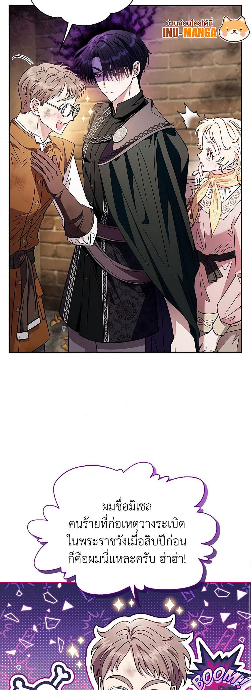 I Will Become the Villain's Poison Taster page 9