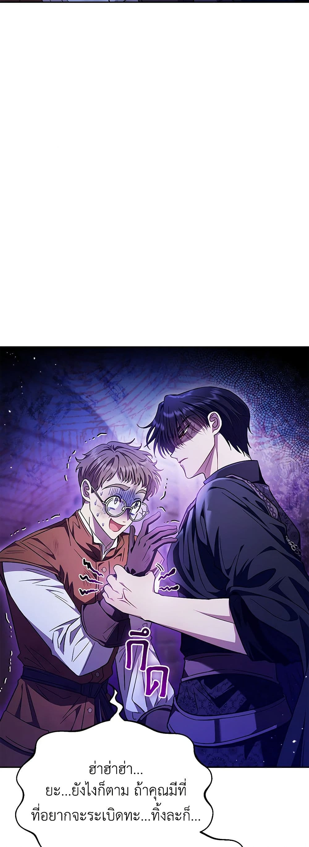 I Will Become the Villain's Poison Taster page 12