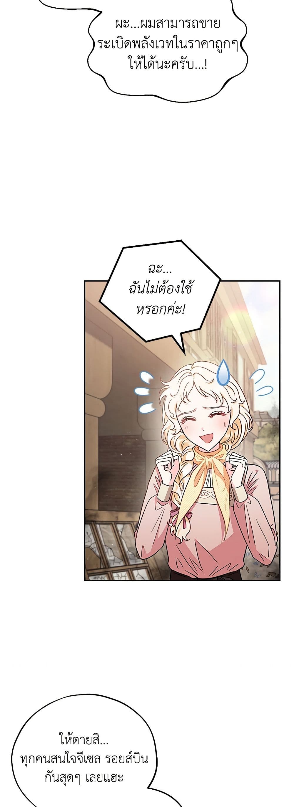 I Will Become the Villain's Poison Taster page 13