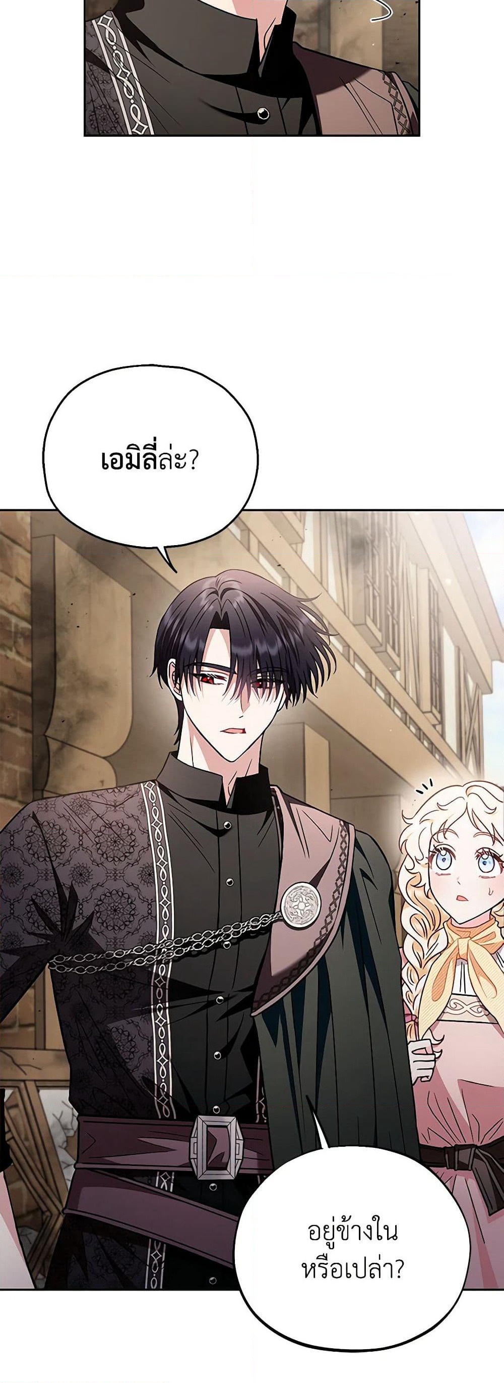 I Will Become the Villain's Poison Taster page 15