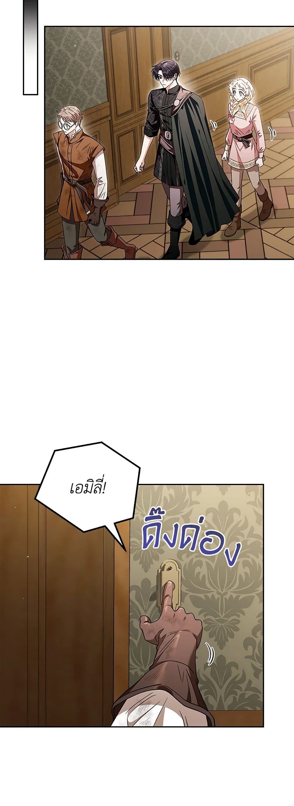 I Will Become the Villain's Poison Taster page 17
