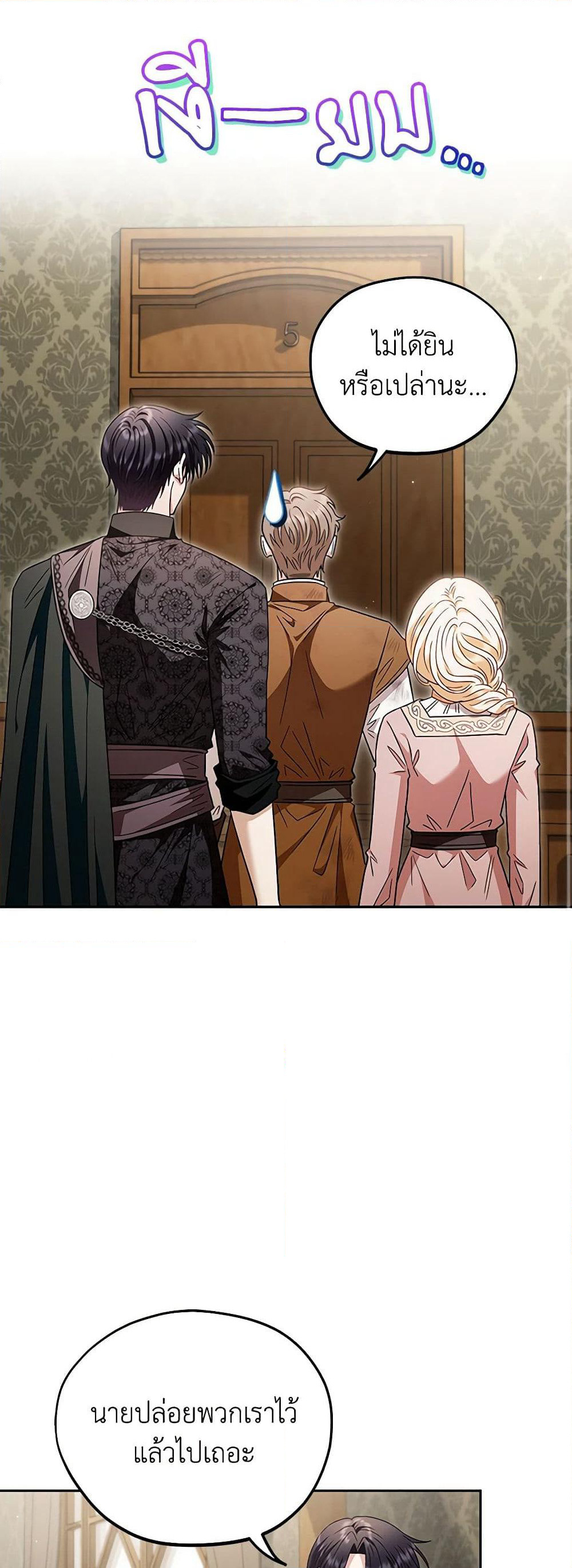 I Will Become the Villain's Poison Taster page 18