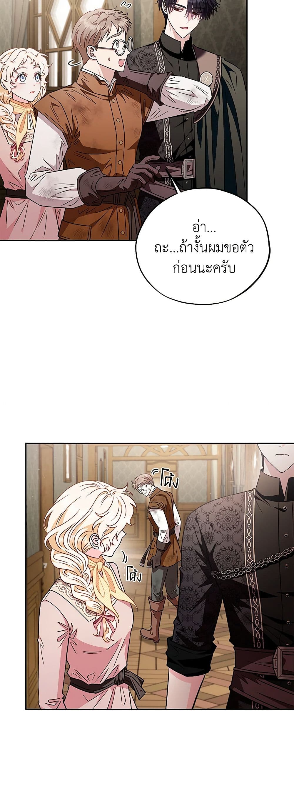 I Will Become the Villain's Poison Taster page 19