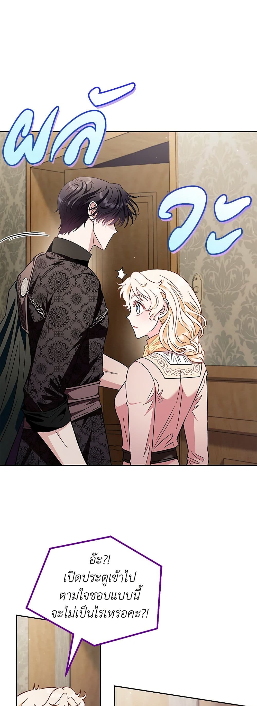 I Will Become the Villain's Poison Taster page 20