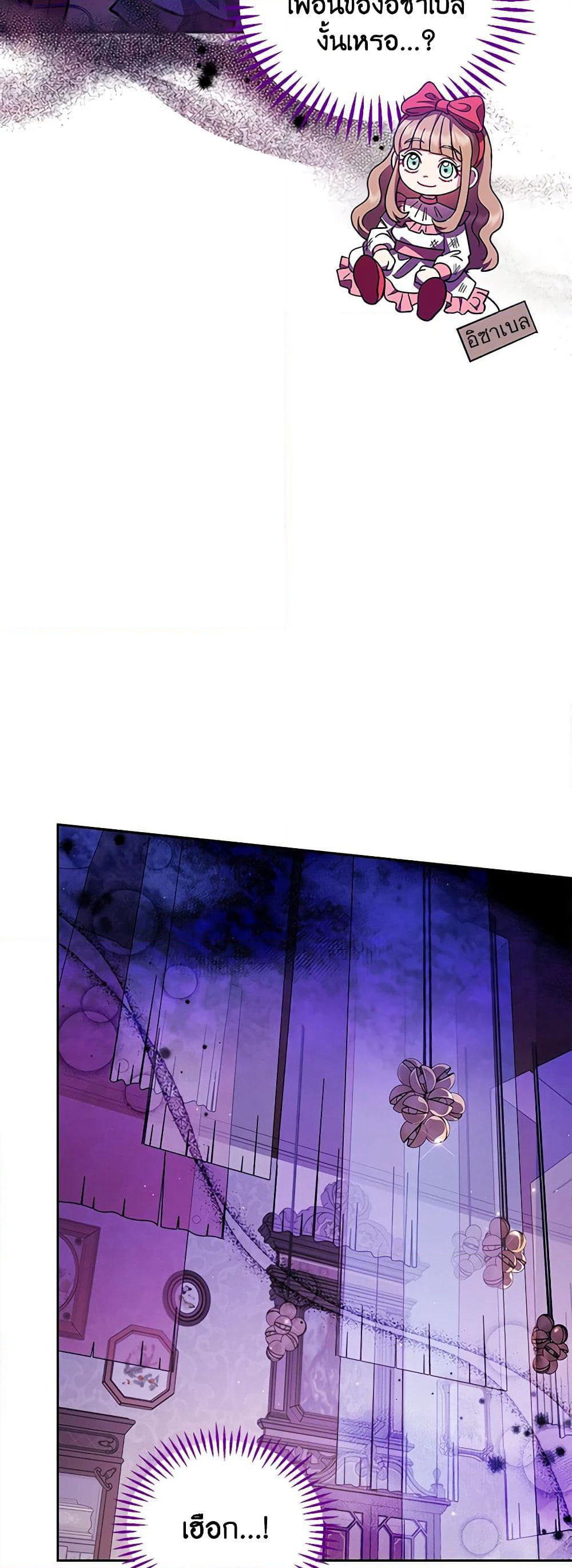 I Will Become the Villain's Poison Taster page 23