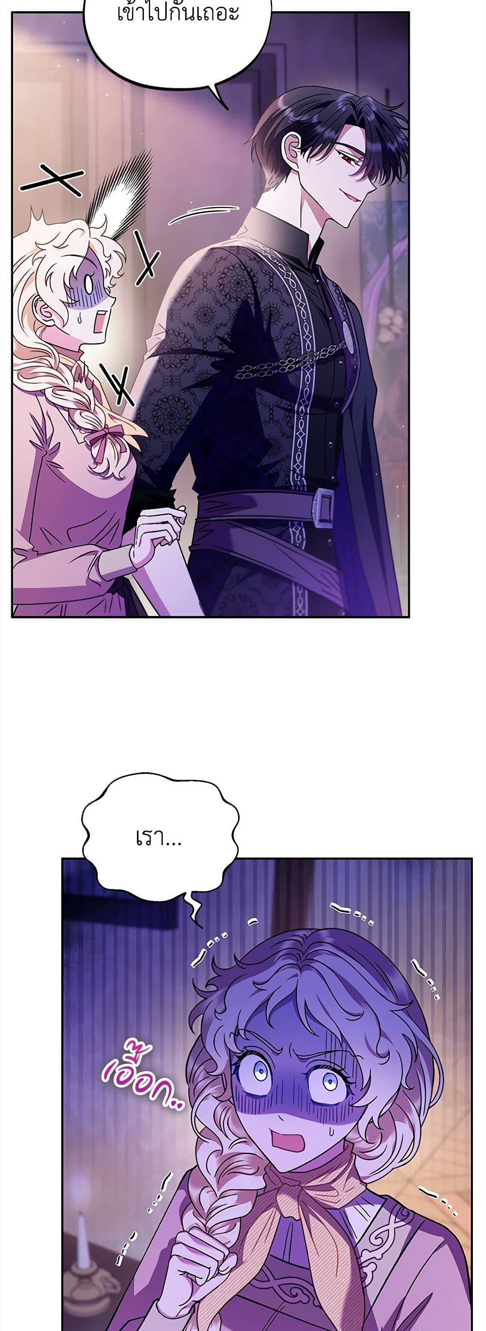 I Will Become the Villain's Poison Taster page 25