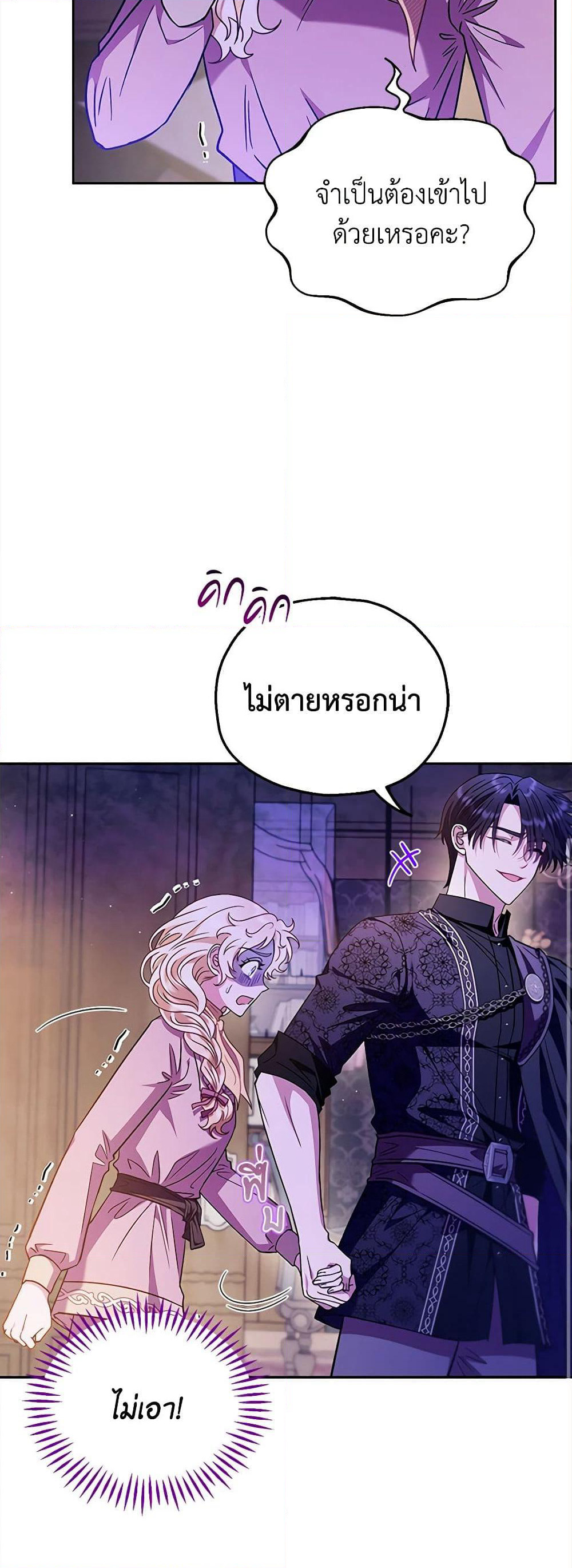I Will Become the Villain's Poison Taster page 26