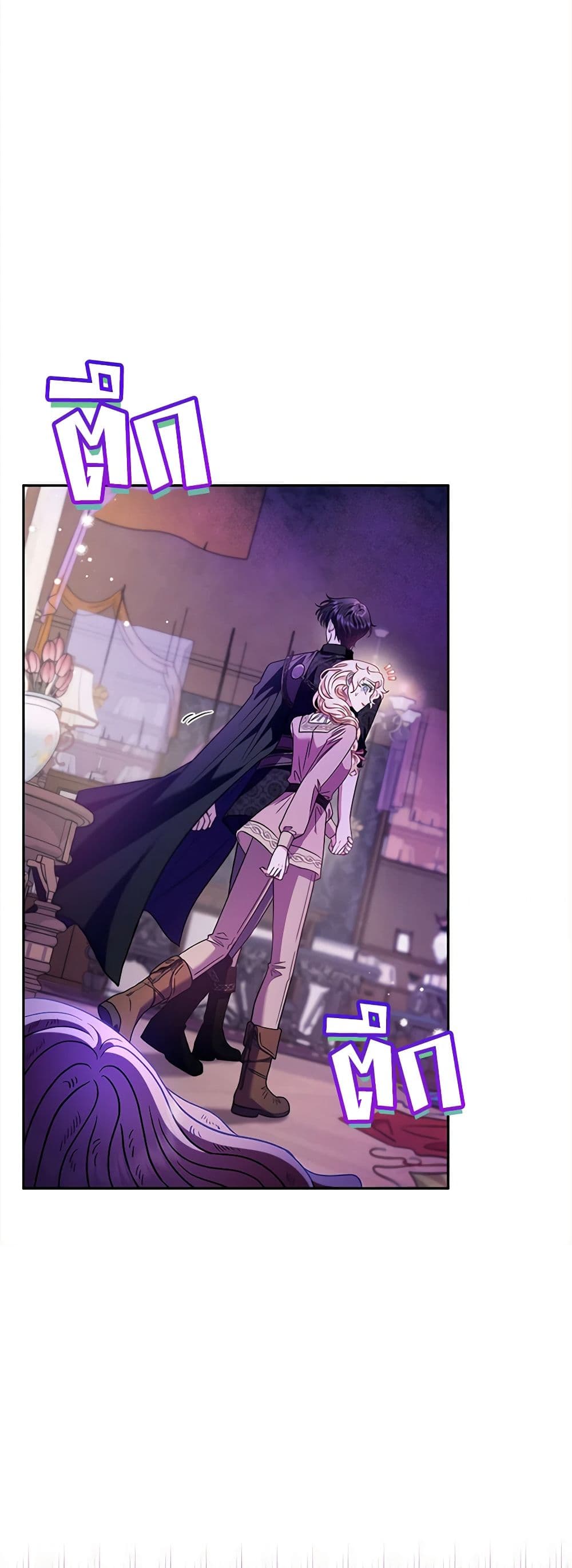 I Will Become the Villain's Poison Taster page 27
