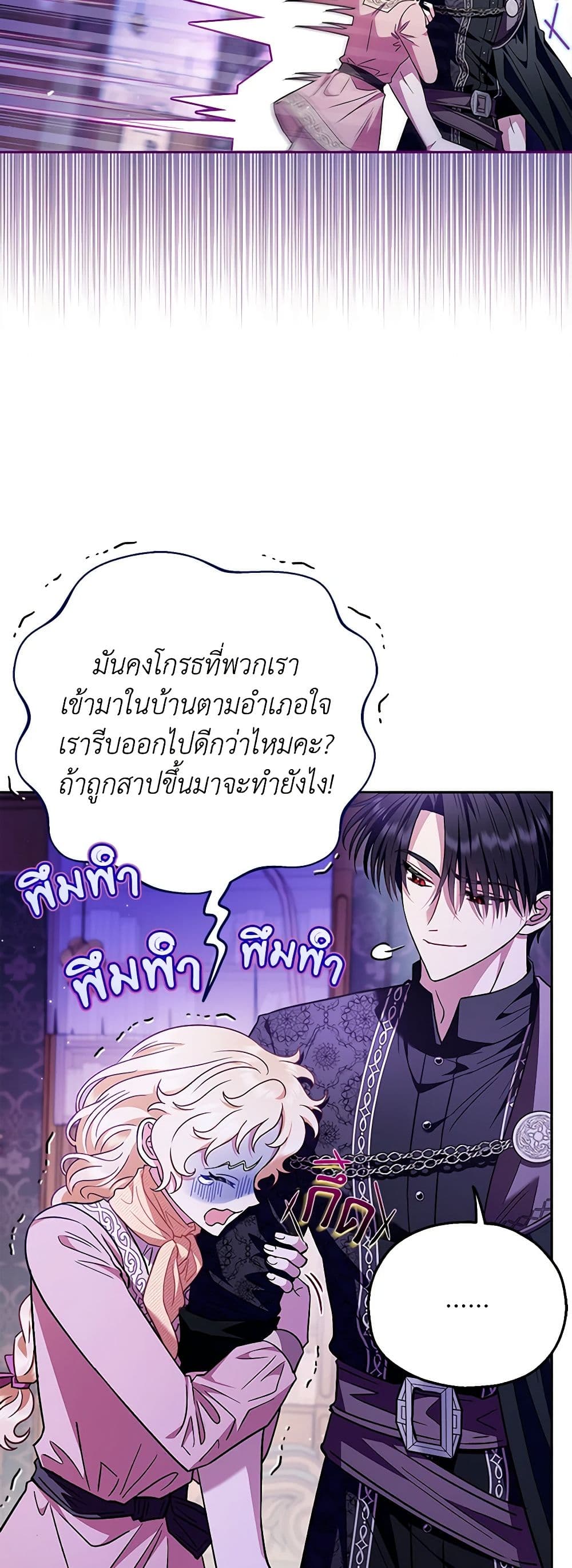 I Will Become the Villain's Poison Taster page 29