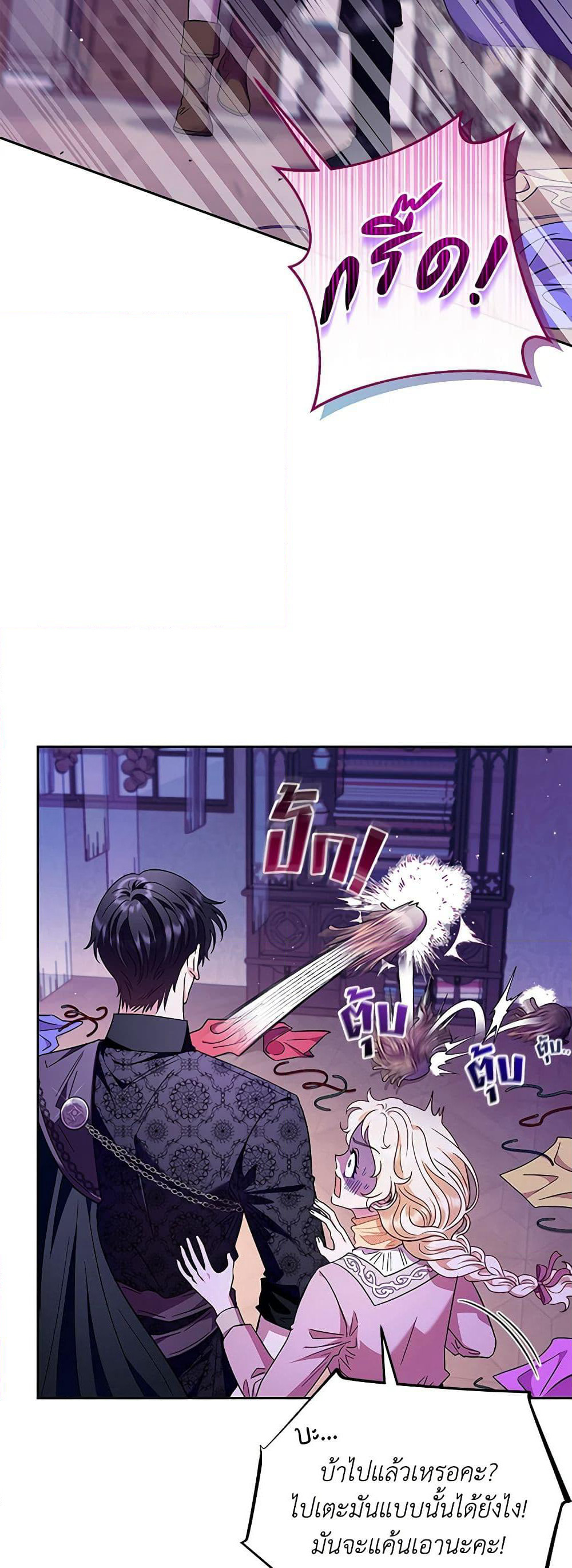 I Will Become the Villain's Poison Taster page 31