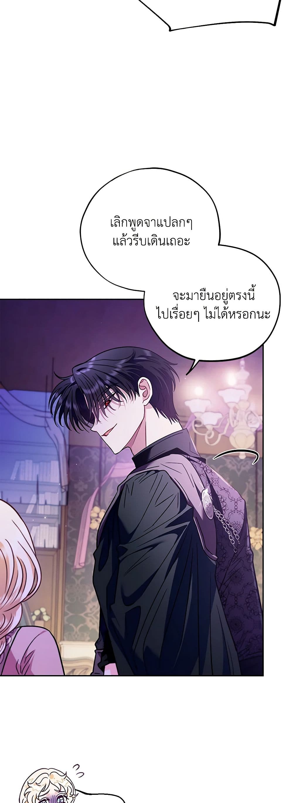 I Will Become the Villain's Poison Taster page 32