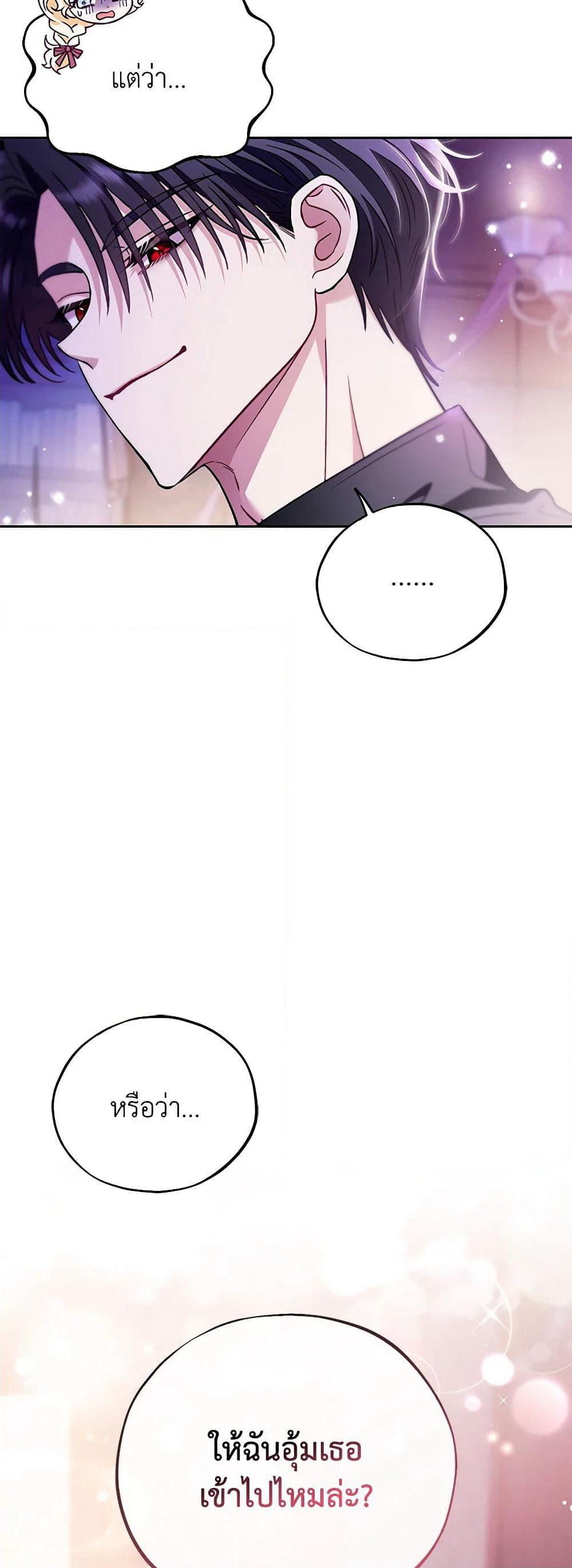 I Will Become the Villain's Poison Taster page 33