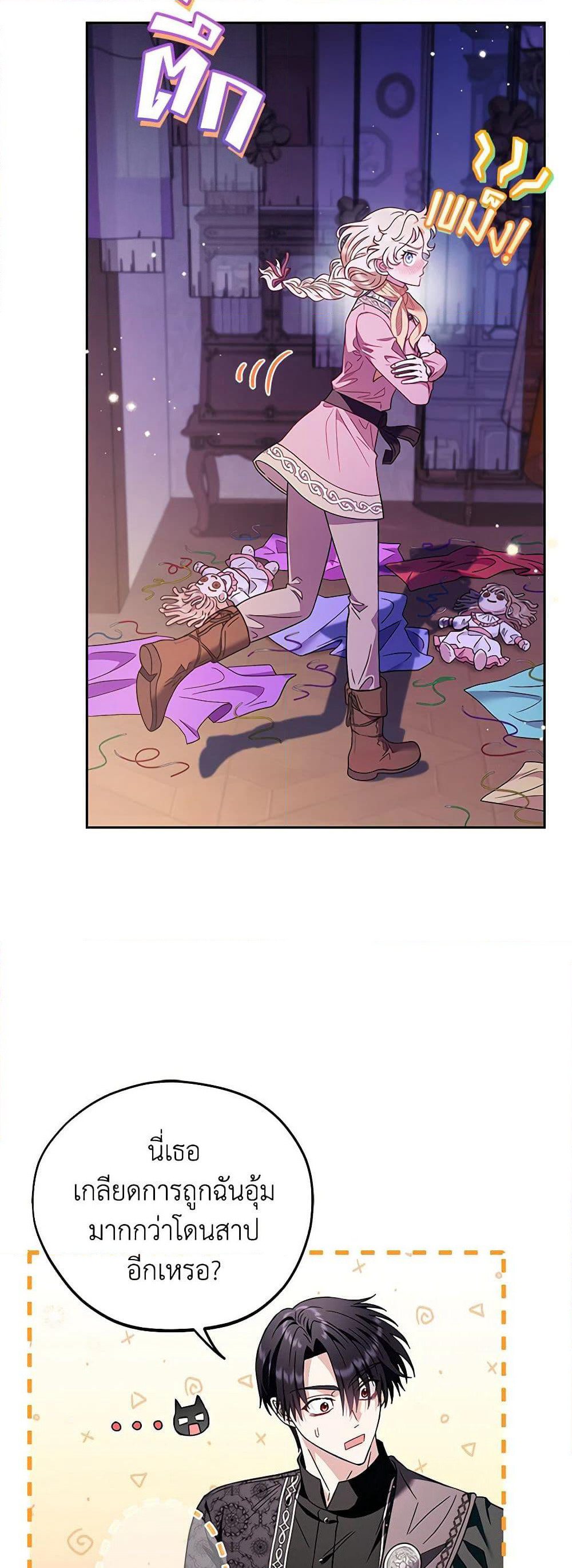 I Will Become the Villain's Poison Taster page 36