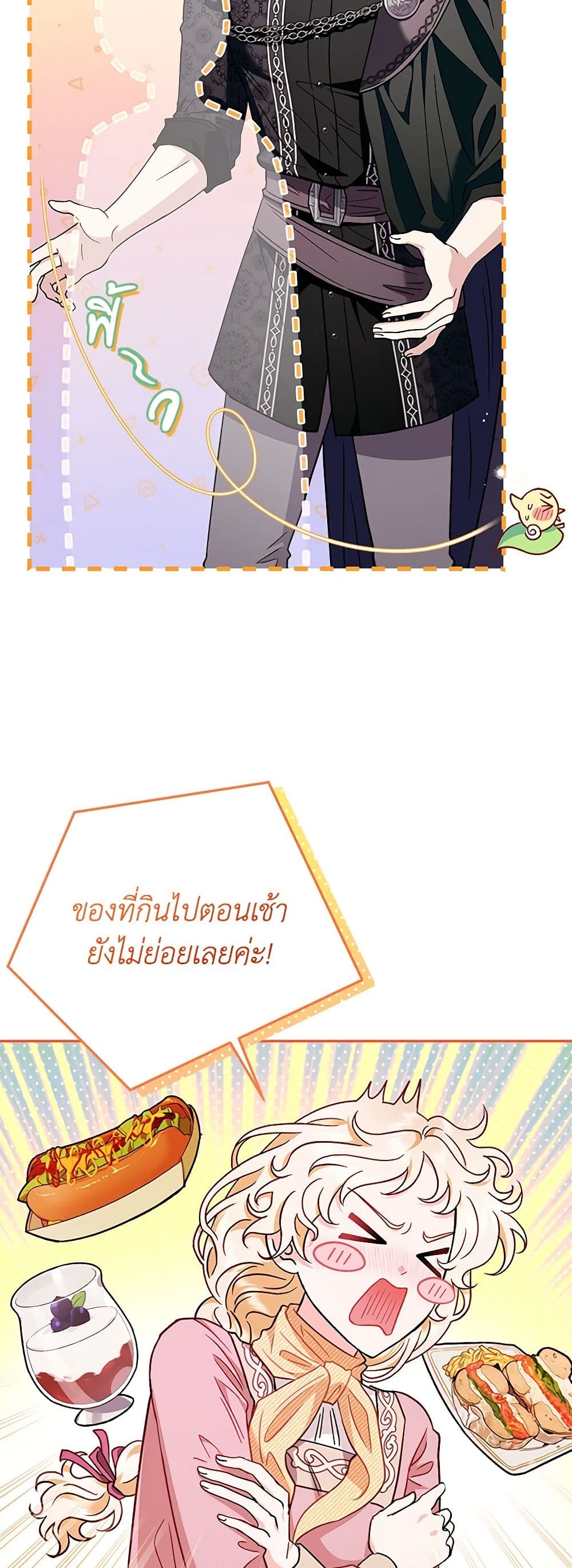 I Will Become the Villain's Poison Taster page 37