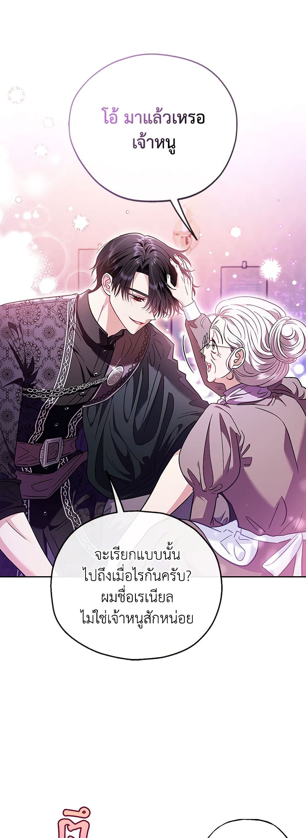 I Will Become the Villain's Poison Taster page 44