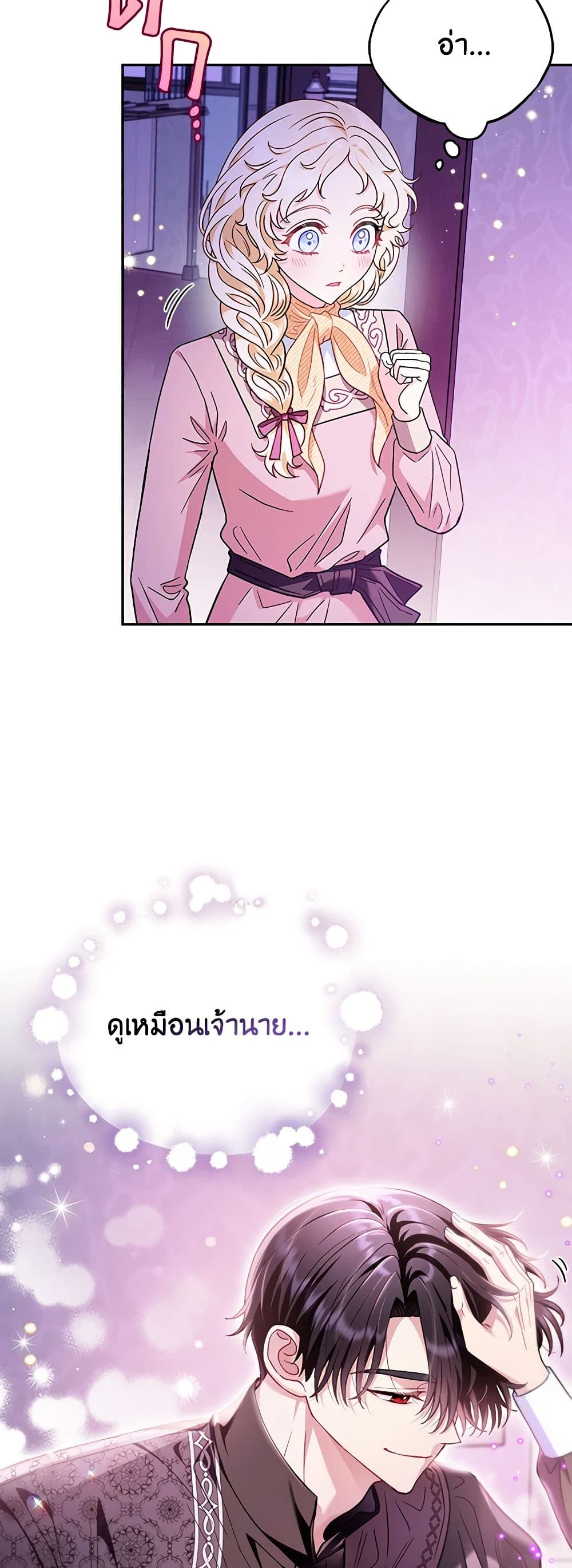 I Will Become the Villain's Poison Taster page 45