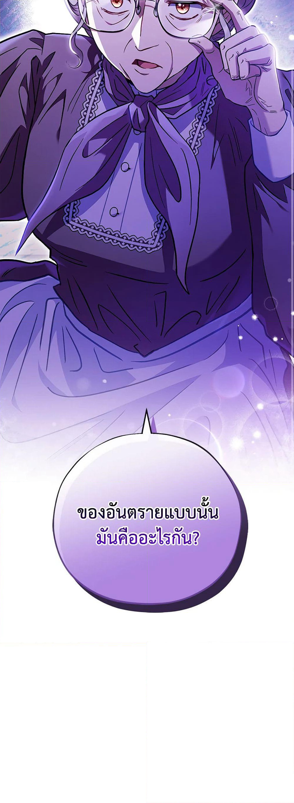 I Will Become the Villain's Poison Taster page 51