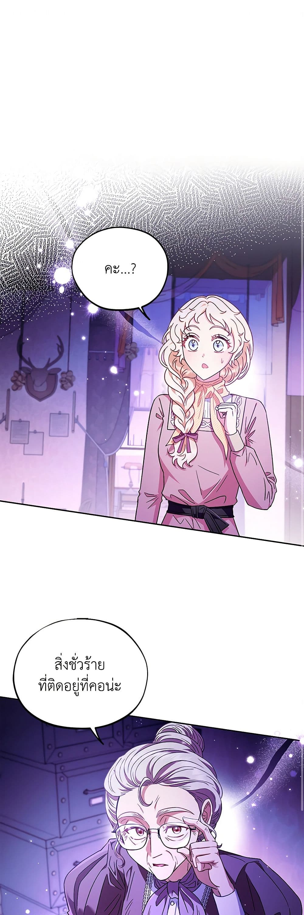 I Will Become the Villain's Poison Taster page 2