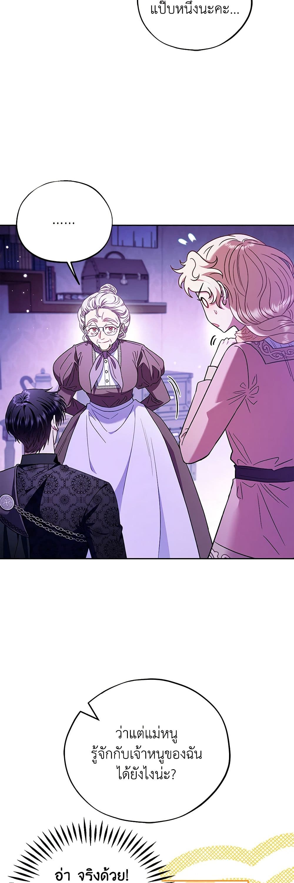I Will Become the Villain's Poison Taster page 4