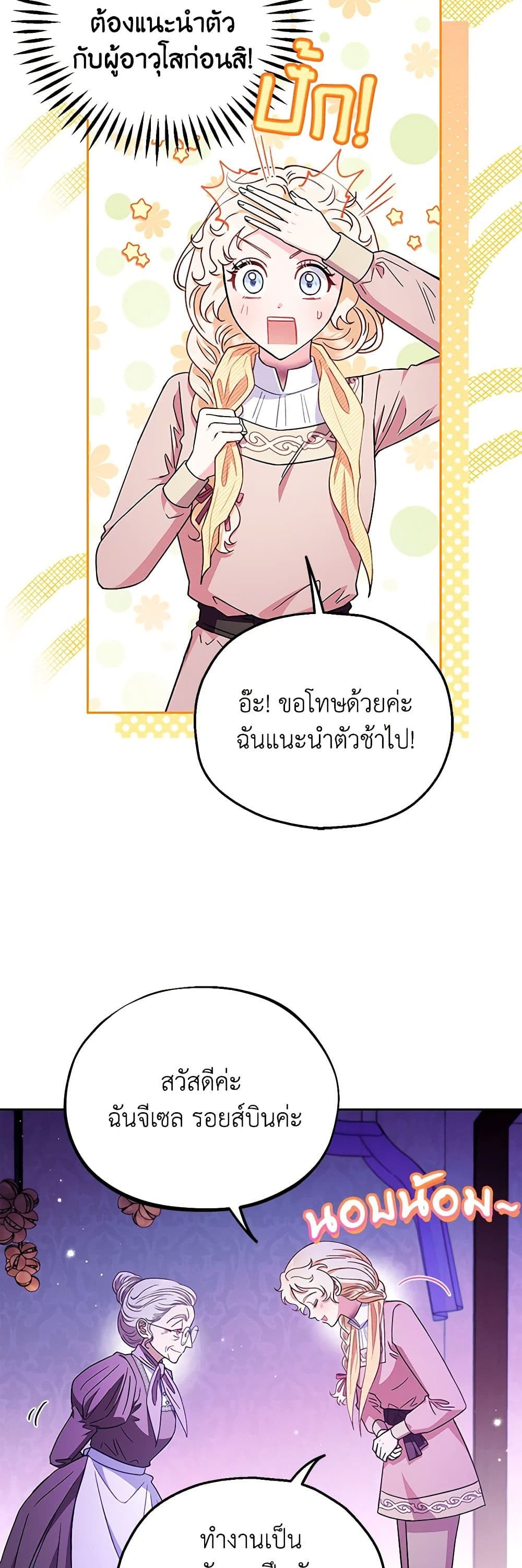 I Will Become the Villain's Poison Taster page 5