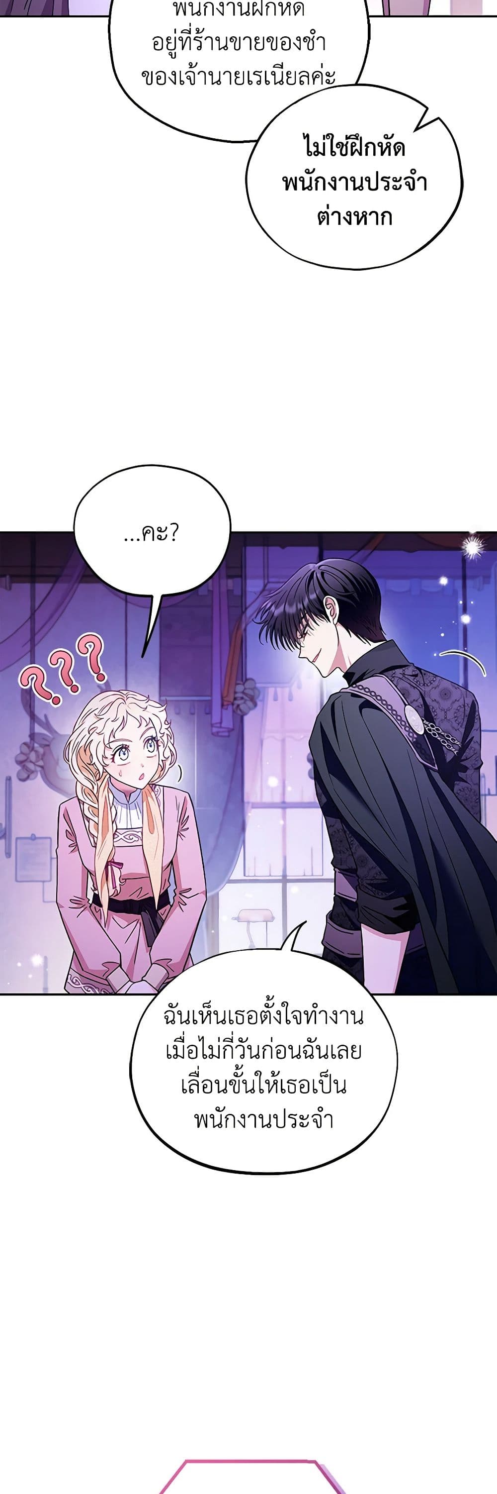 I Will Become the Villain's Poison Taster page 6