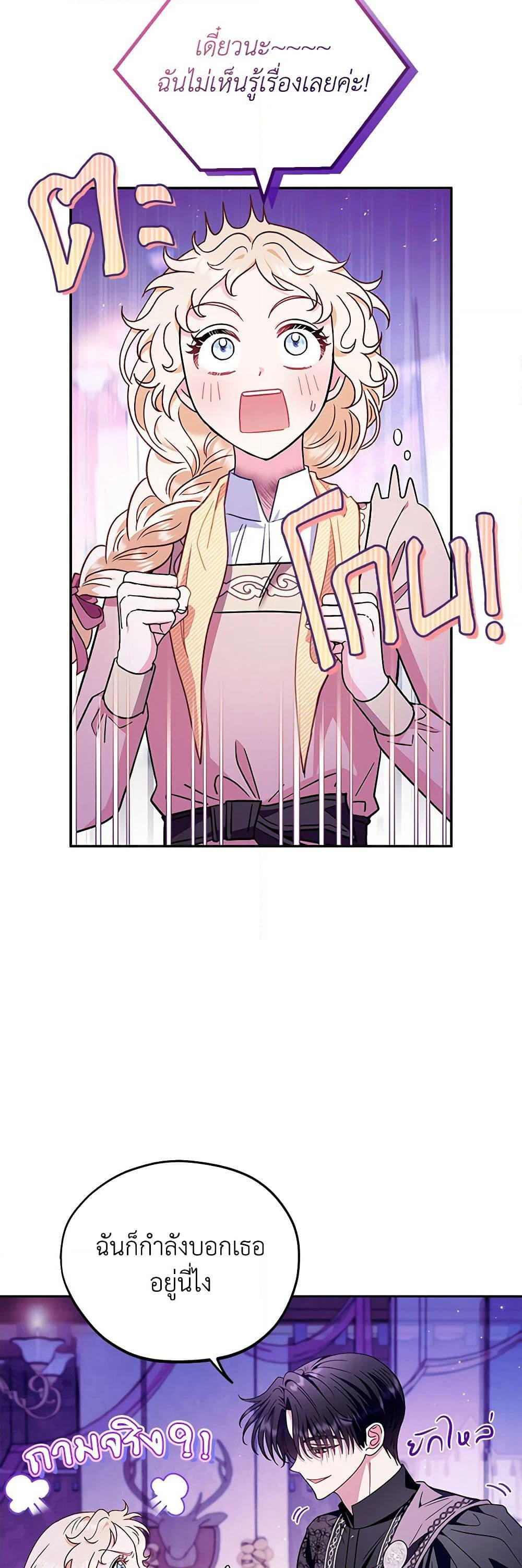 I Will Become the Villain's Poison Taster page 7