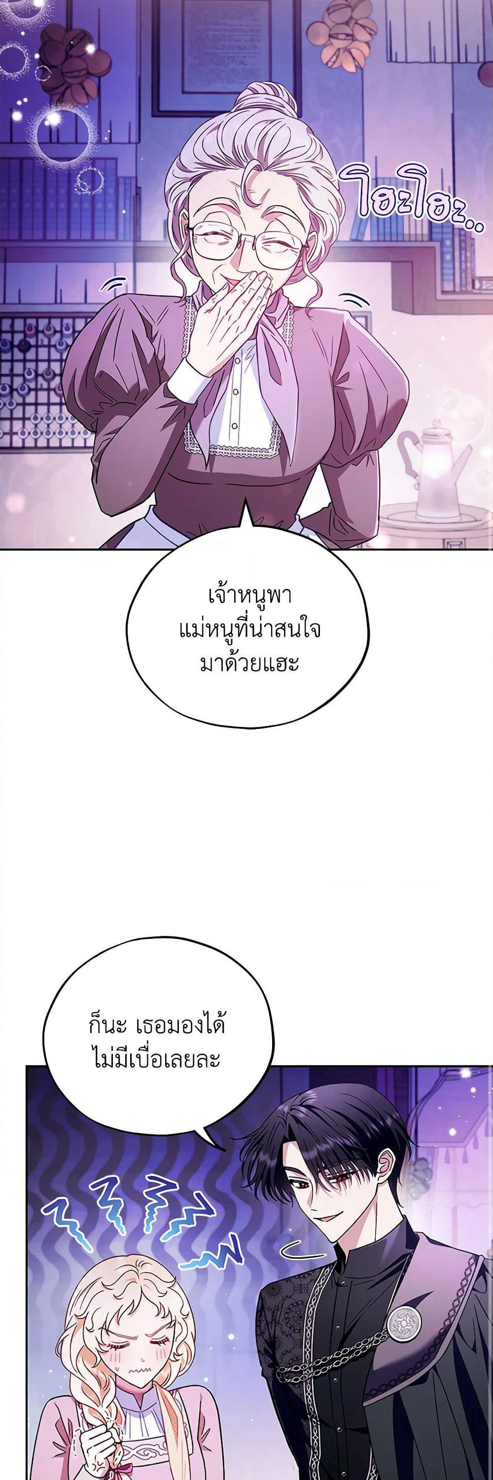 I Will Become the Villain's Poison Taster page 9