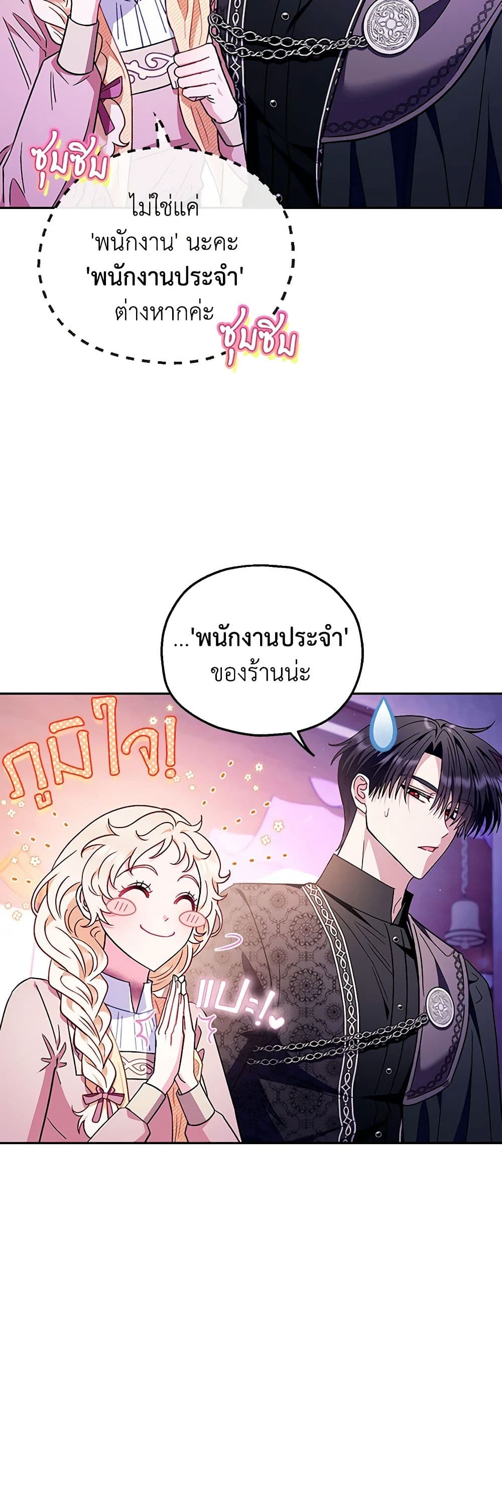 I Will Become the Villain's Poison Taster page 11
