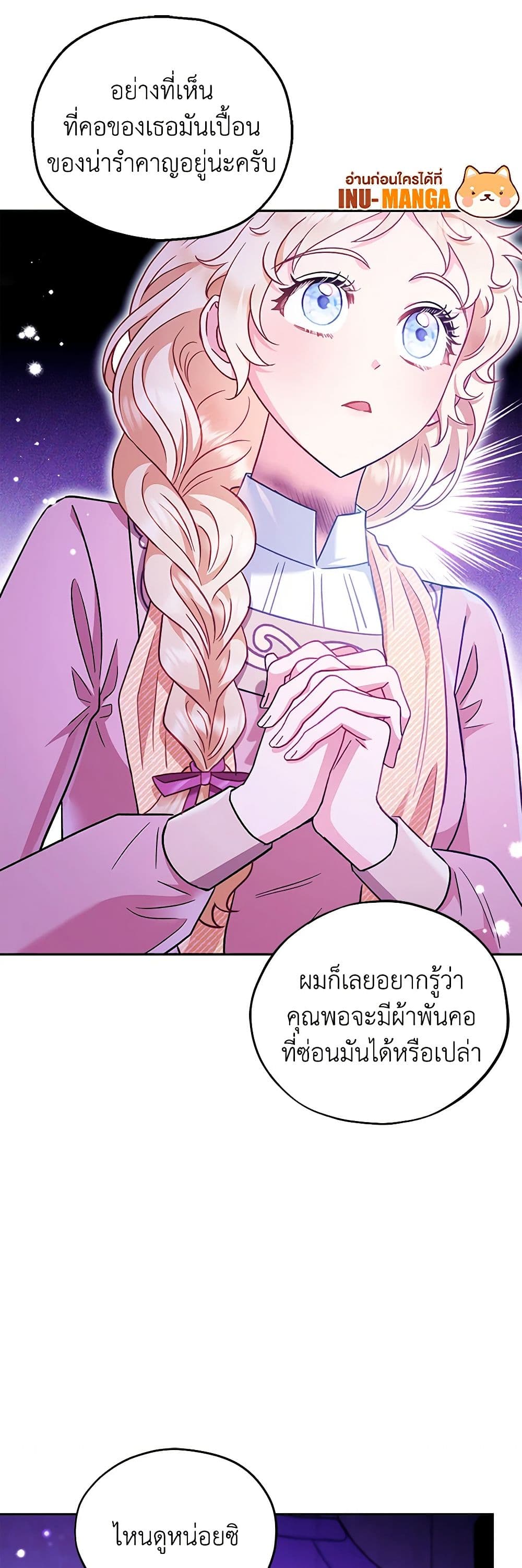 I Will Become the Villain's Poison Taster page 12